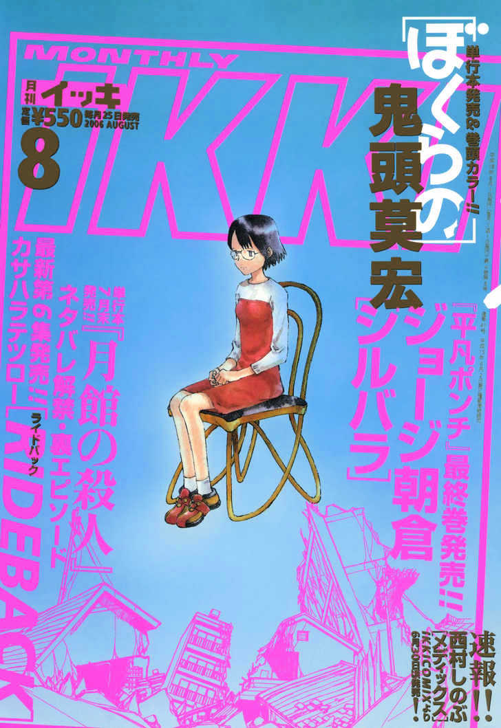 Bokurano - Chapter 32