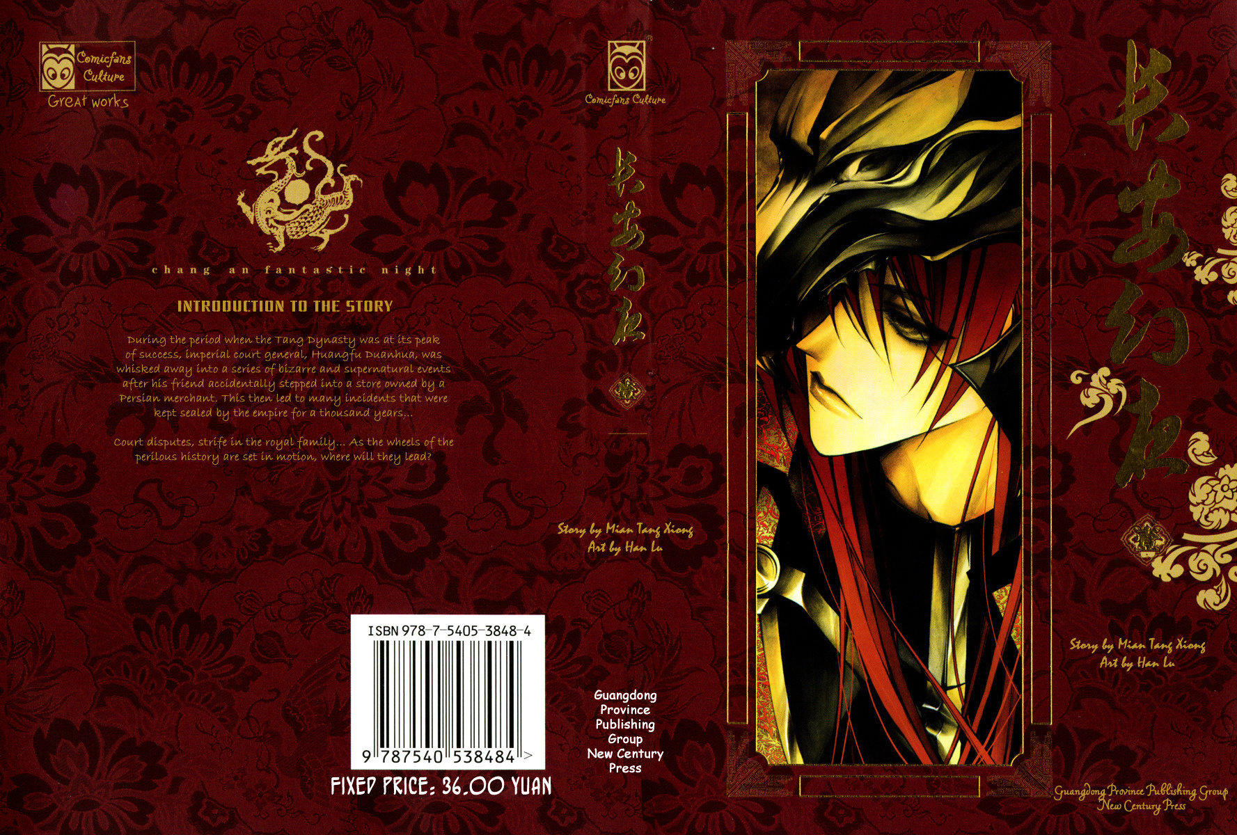 Chang An Huan Ye - Vol.1 Chapter 1 : Jade Dragon (1)