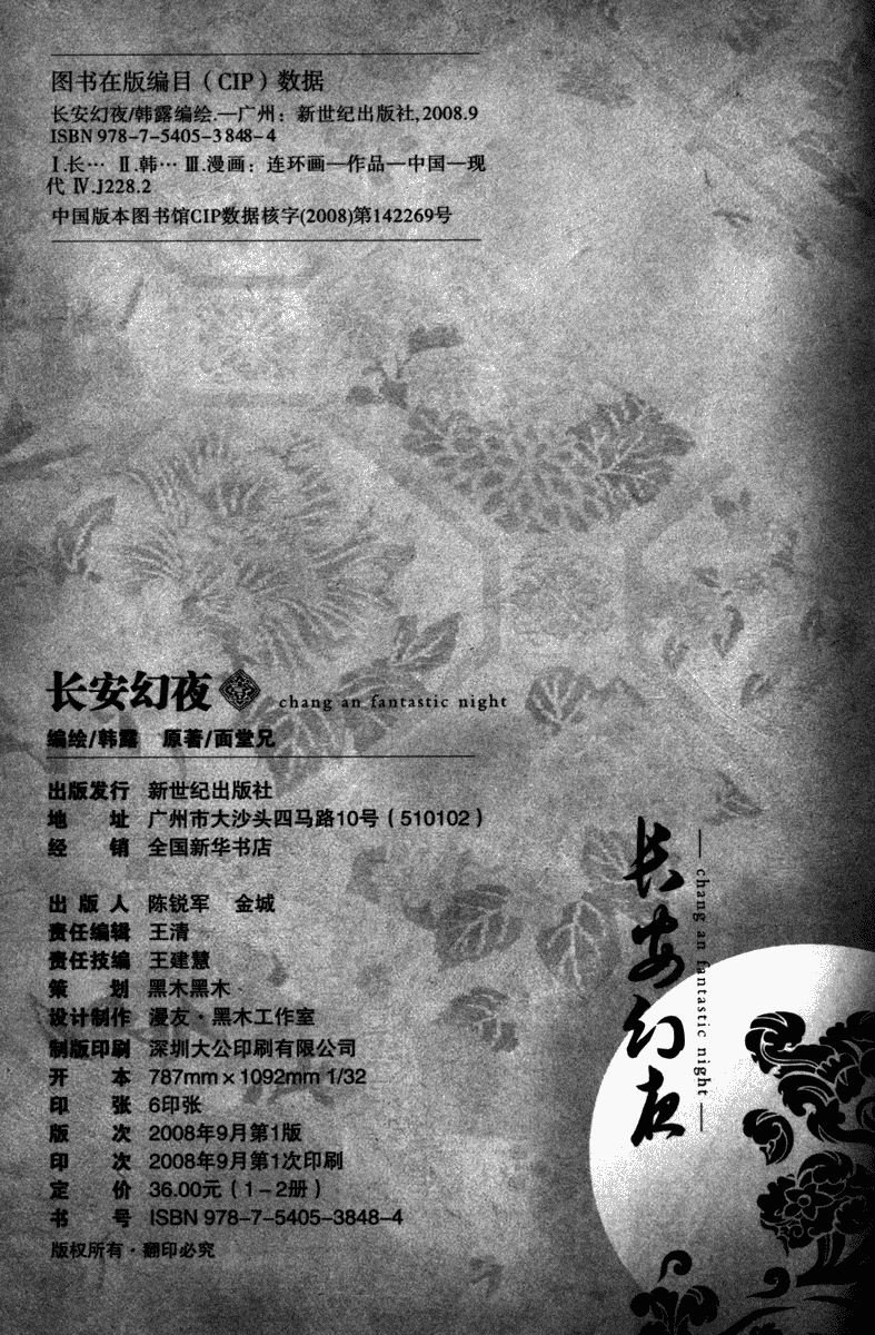 Chang An Huan Ye - Vol.1 Chapter 6 V2 : Peony Lion (1)