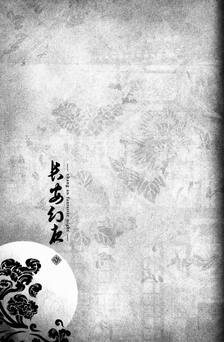 Chang An Huan Ye - Vol.1 Chapter 6 : Peony Lion (1)