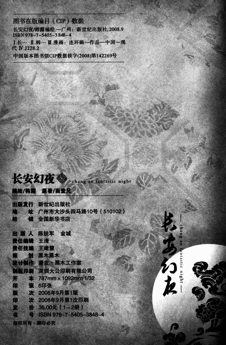 Chang An Huan Ye - Vol.1 Chapter 6 : Peony Lion (1)