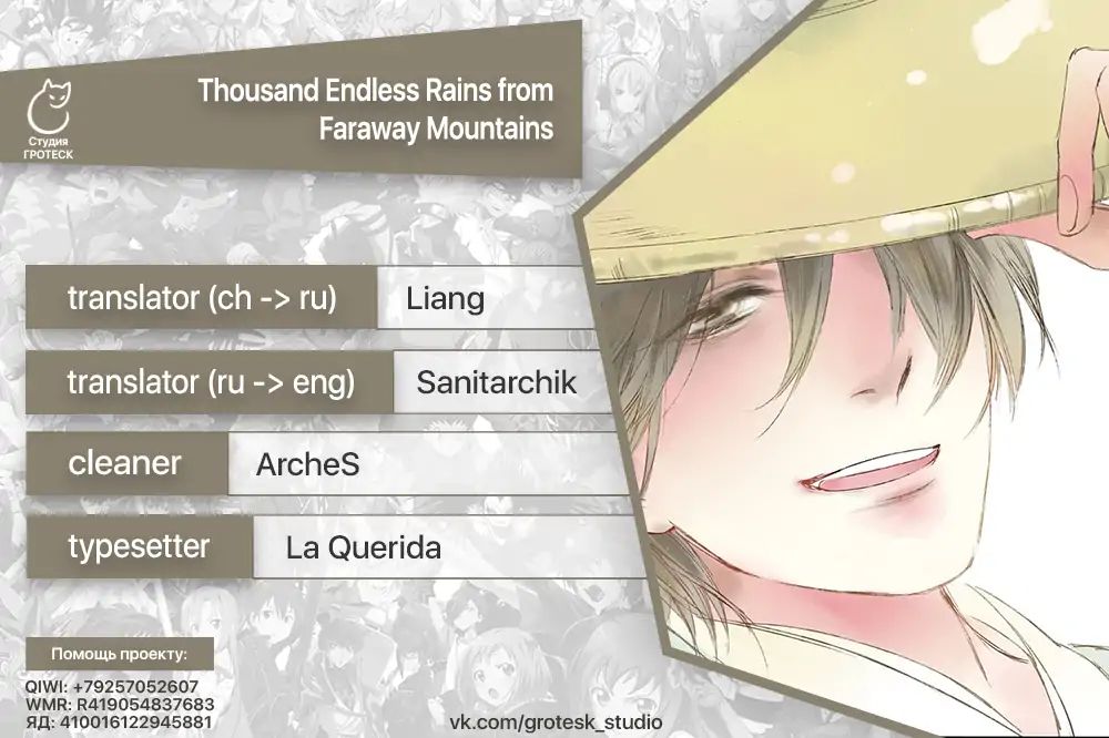 Thousand Endless Rains From Faraway Mountains - Chapter 7