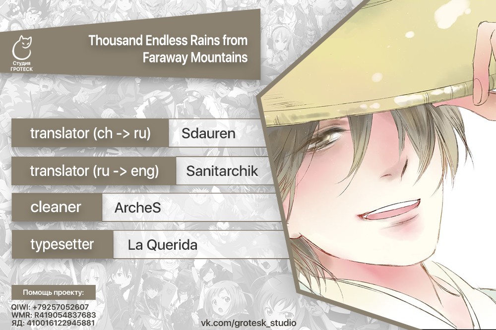 Thousand Endless Rains From Faraway Mountains - Chapter 9