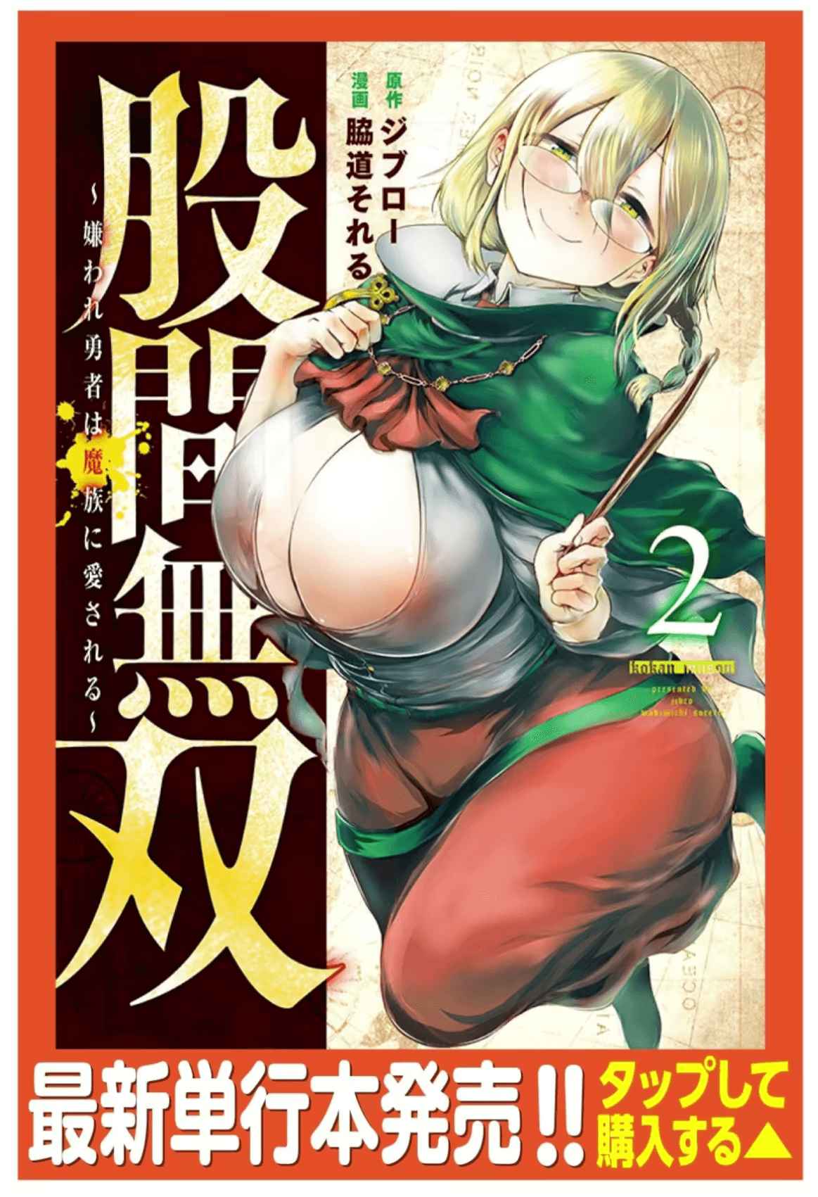 Kokan Musou ~Kiraware Yuusha Wa Mazoku Ni Aisareru~ - Chapter 3