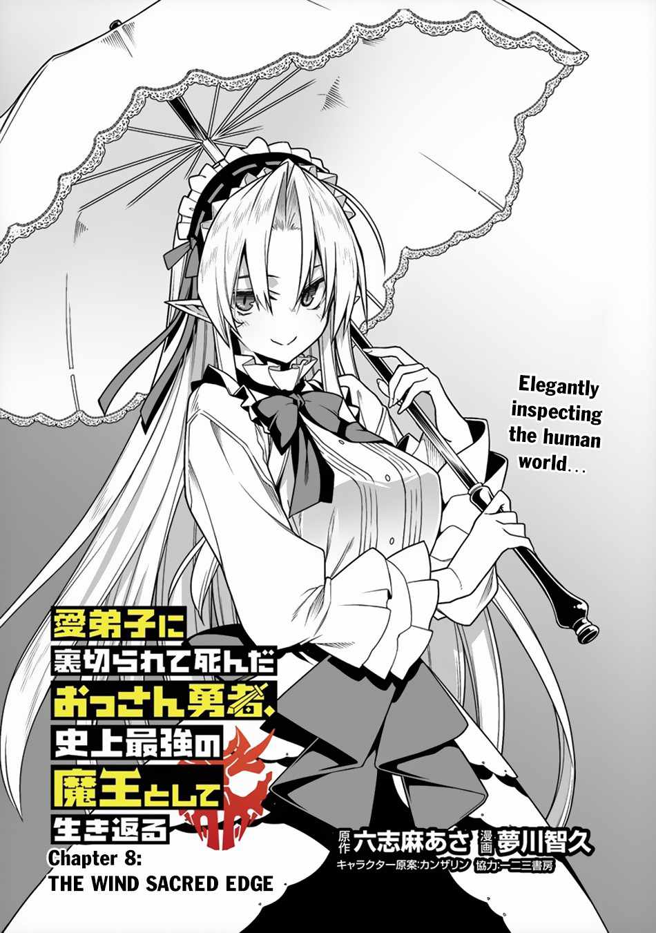 The Betrayed Hero Who Was Reincarnated As The Strongest Demon Lord - Chapter 8