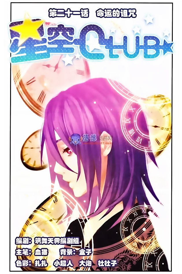 Xingkong Club - Chapter 021