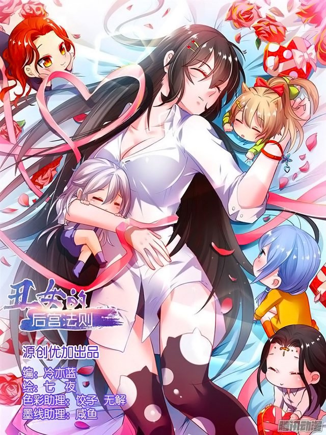 Ugly Woman’s Harem Code - Chapter 45