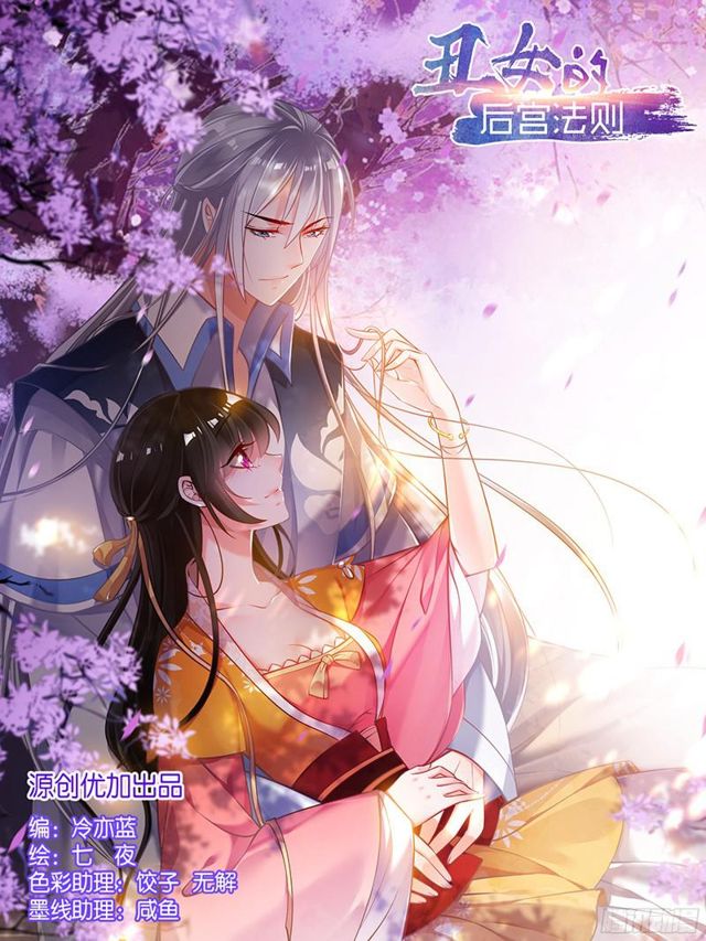 Ugly Woman’s Harem Code - Chapter 56