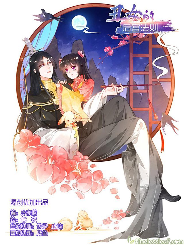 Ugly Woman’s Harem Code - Chapter 57