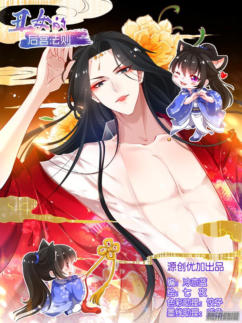 Ugly Woman’s Harem Code - Chapter 18.1