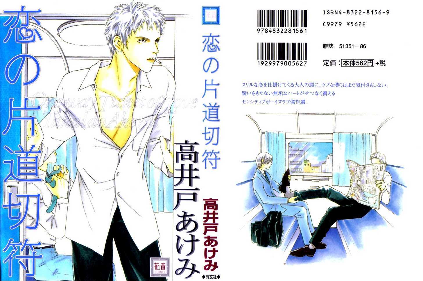 Koi No Katamichikippu - Vol.1 Chapter 6 : Mebae