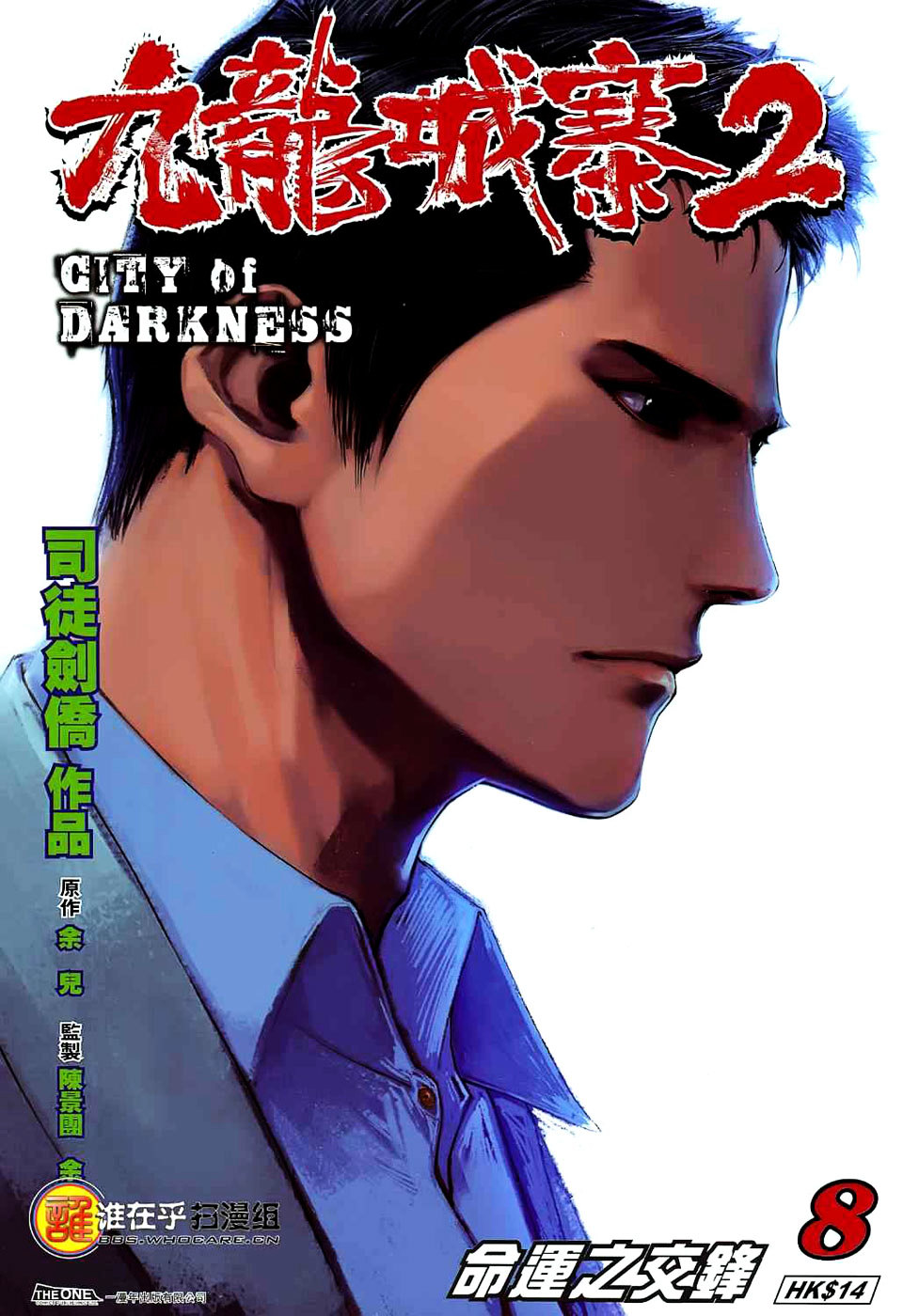 City Of Darkness 2 - Chapter 8 : Fated Battle