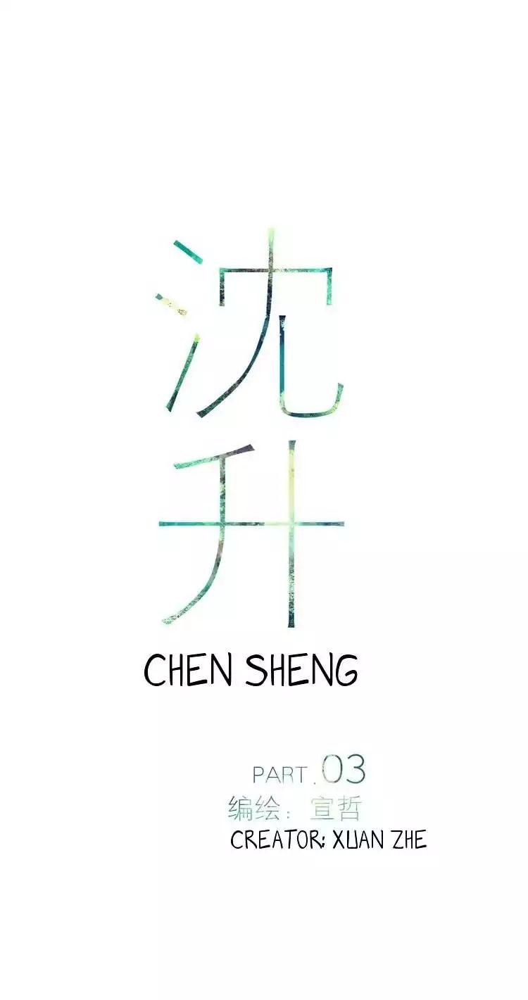 Chen Sheng - Chapter 3: Bar Danger