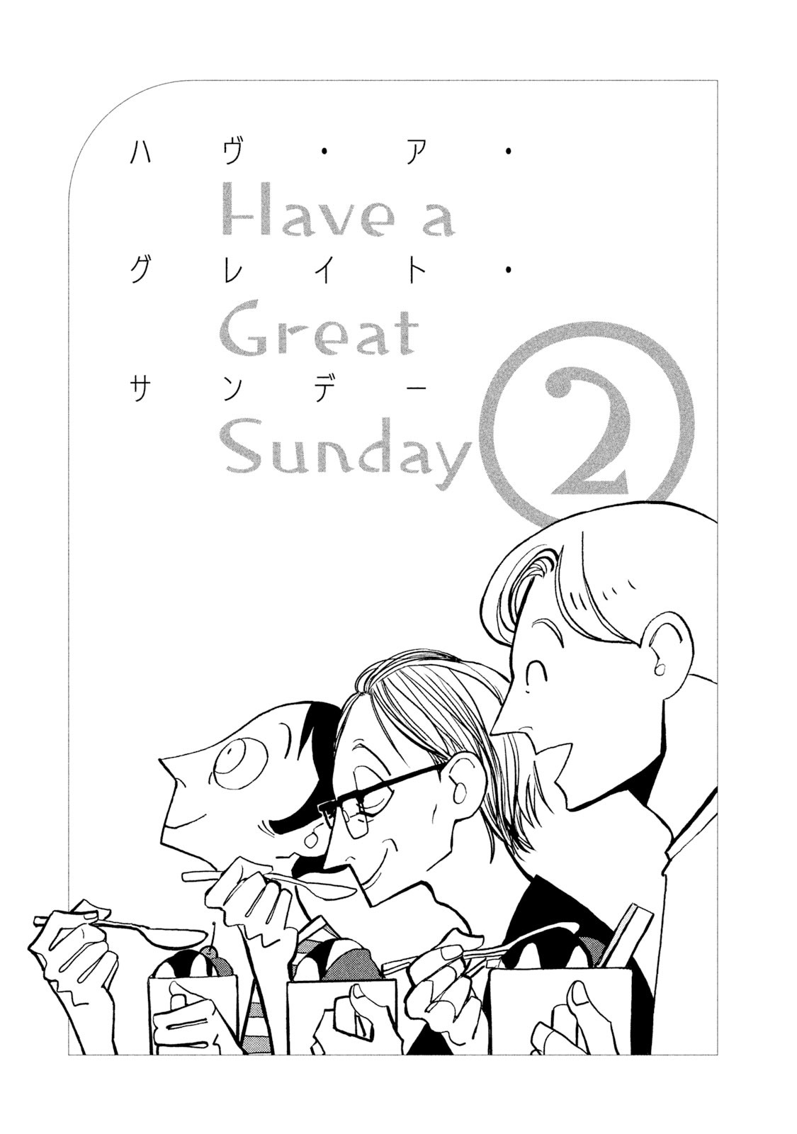 Have A Great Sunday - Chapter 20.3