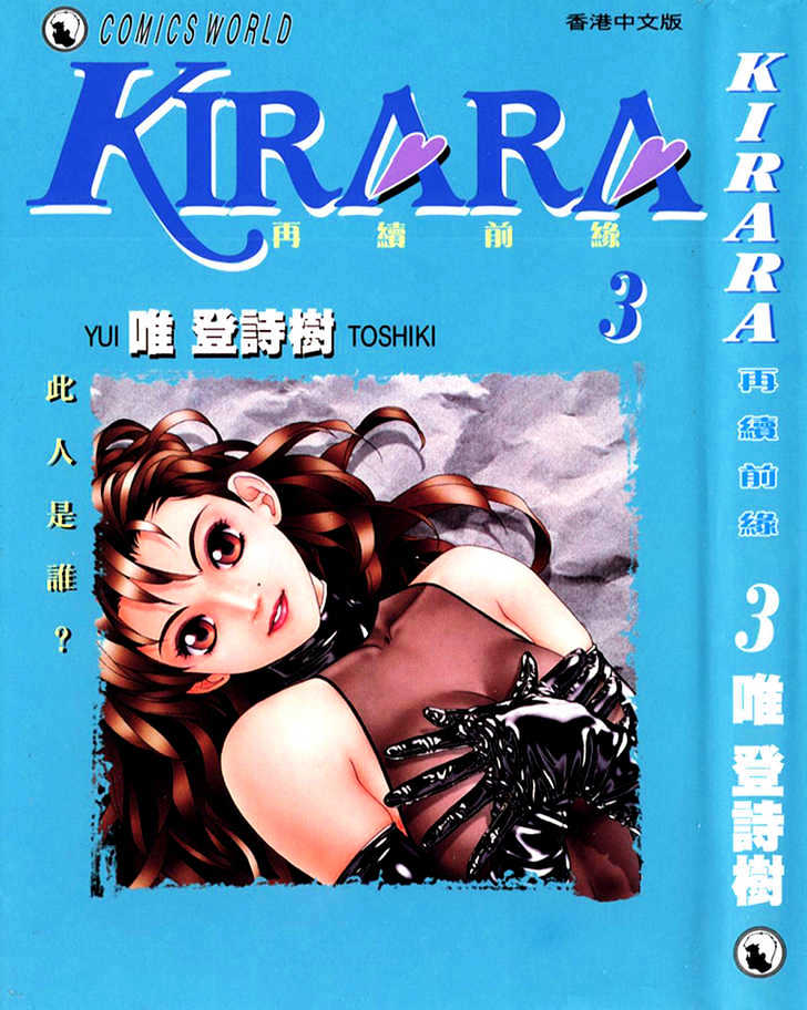 Kirara - Vol.3 Chapter 15 : The Door Is A Friend