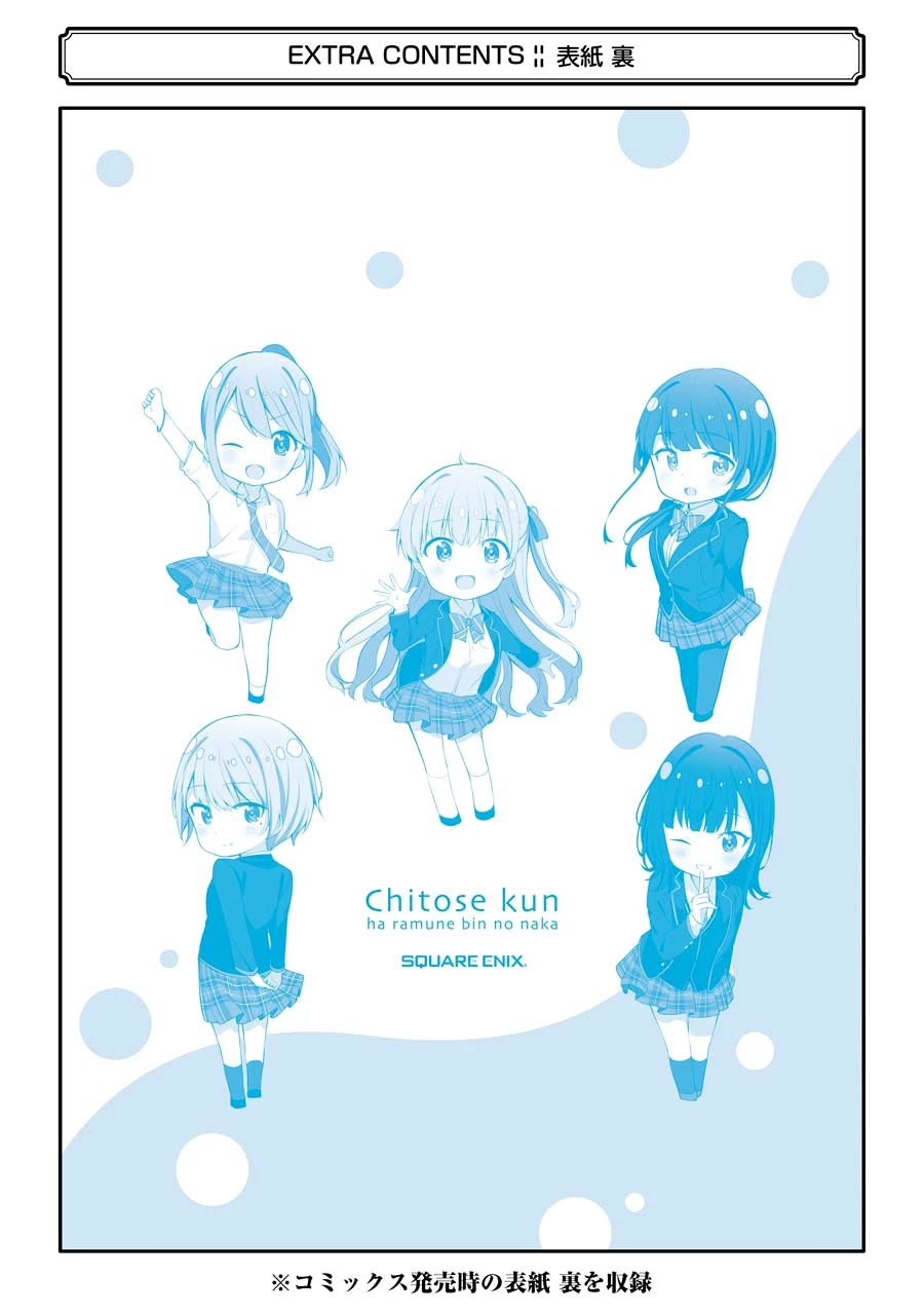 Chitose-Kun Is Inside A Ramune Bottle - Chapter 4.5