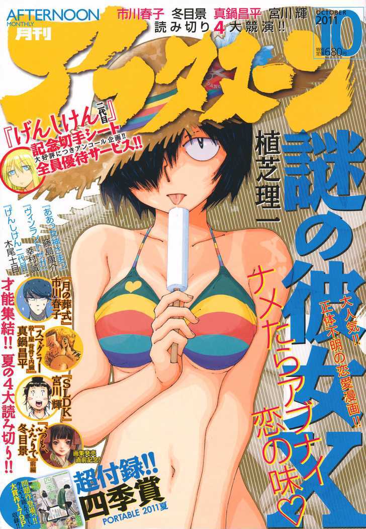 Mysterious Girlfriend X - Vol.8 Chapter 59 : Mysterious Swim Meet (Part 2)