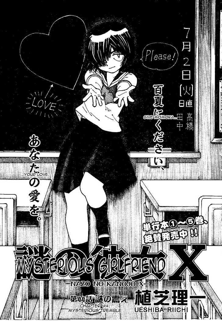 Mysterious Girlfriend X - Vol.6 Chapter 44 : Mysterious Tremble