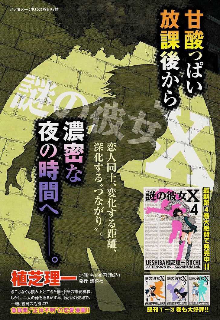 Mysterious Girlfriend X - Vol.5 Chapter 30 : Mysterious Cultural Festival - The Night Before