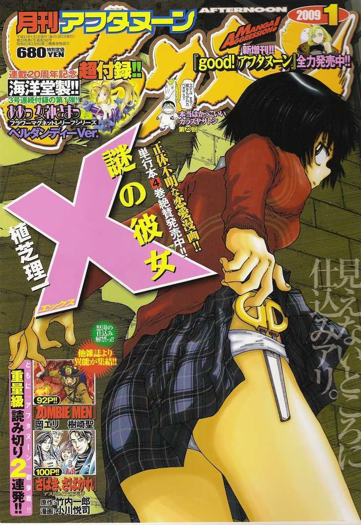 Mysterious Girlfriend X - Vol.5 Chapter 29 : Mysterious Letter Of Challenge