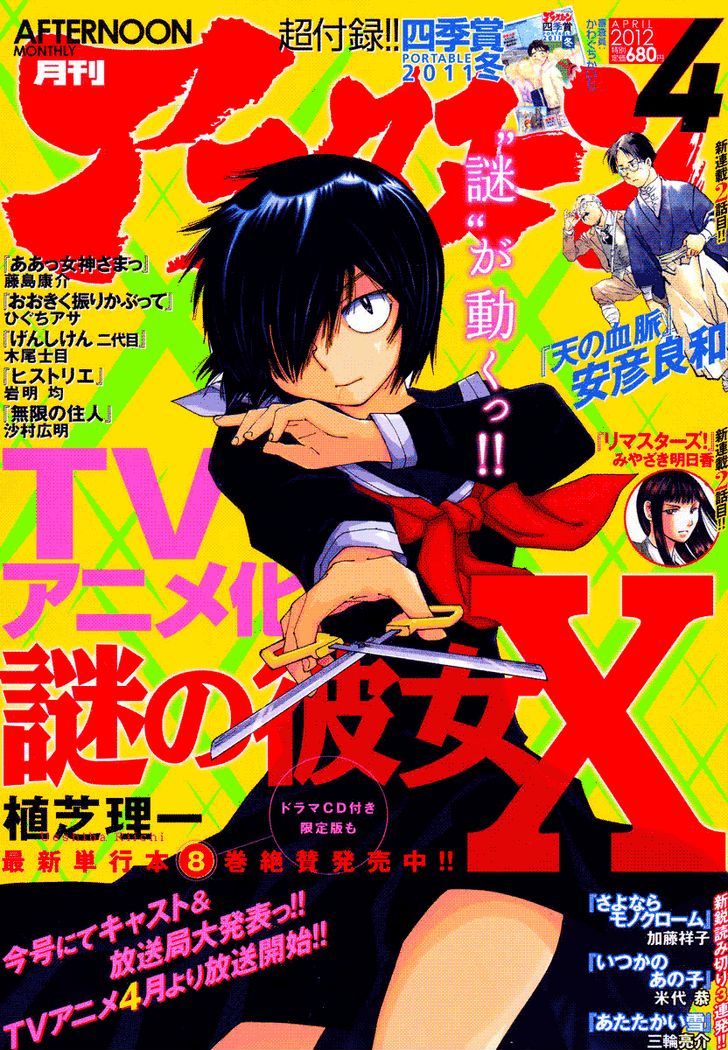 Mysterious Girlfriend X - Vol.9 Chapter 64 : The Mysterious Movie Production (3)