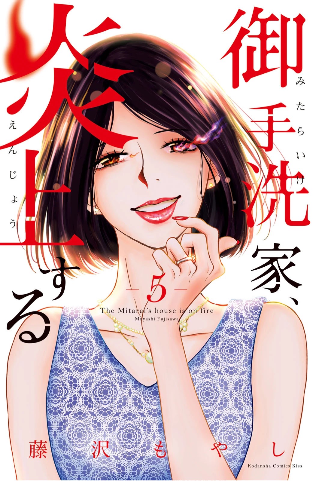 Mitarai-Ke, Enjou Suru - Chapter 20: Flurry