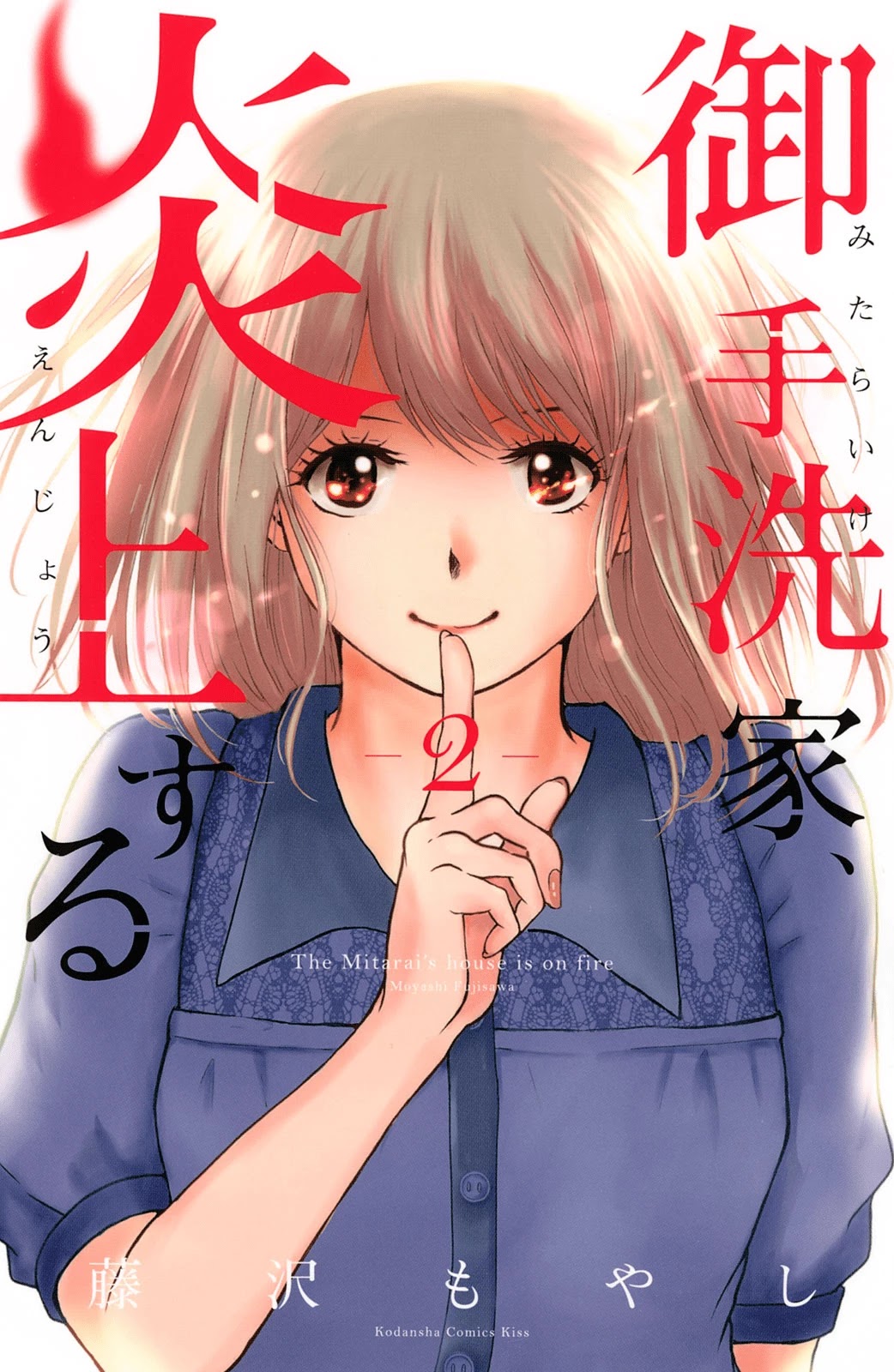 Mitarai-Ke, Enjou Suru - Chapter 5: An Iced Coffee With You