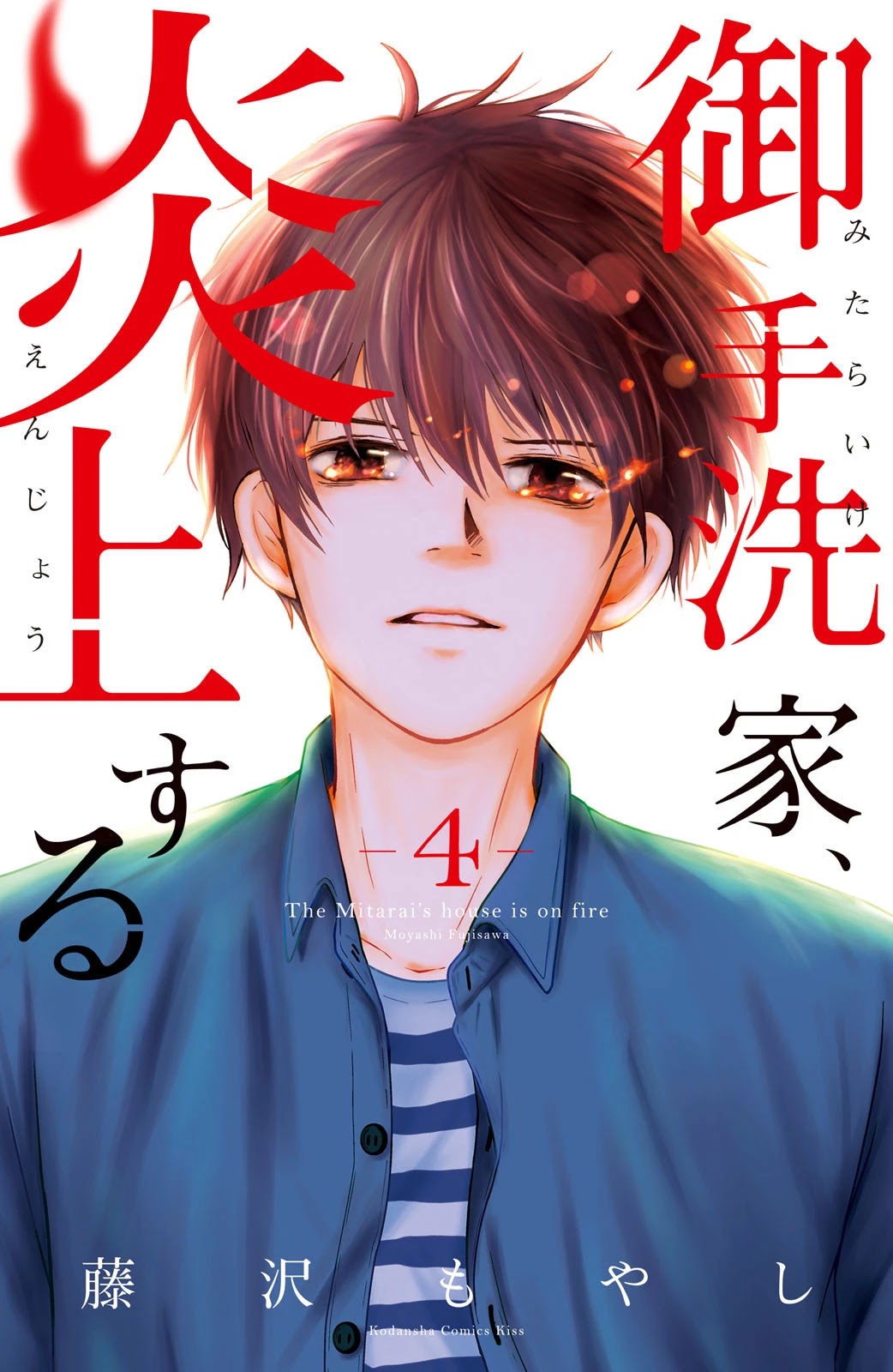 Mitarai-Ke, Enjou Suru - Chapter 15: Wavering