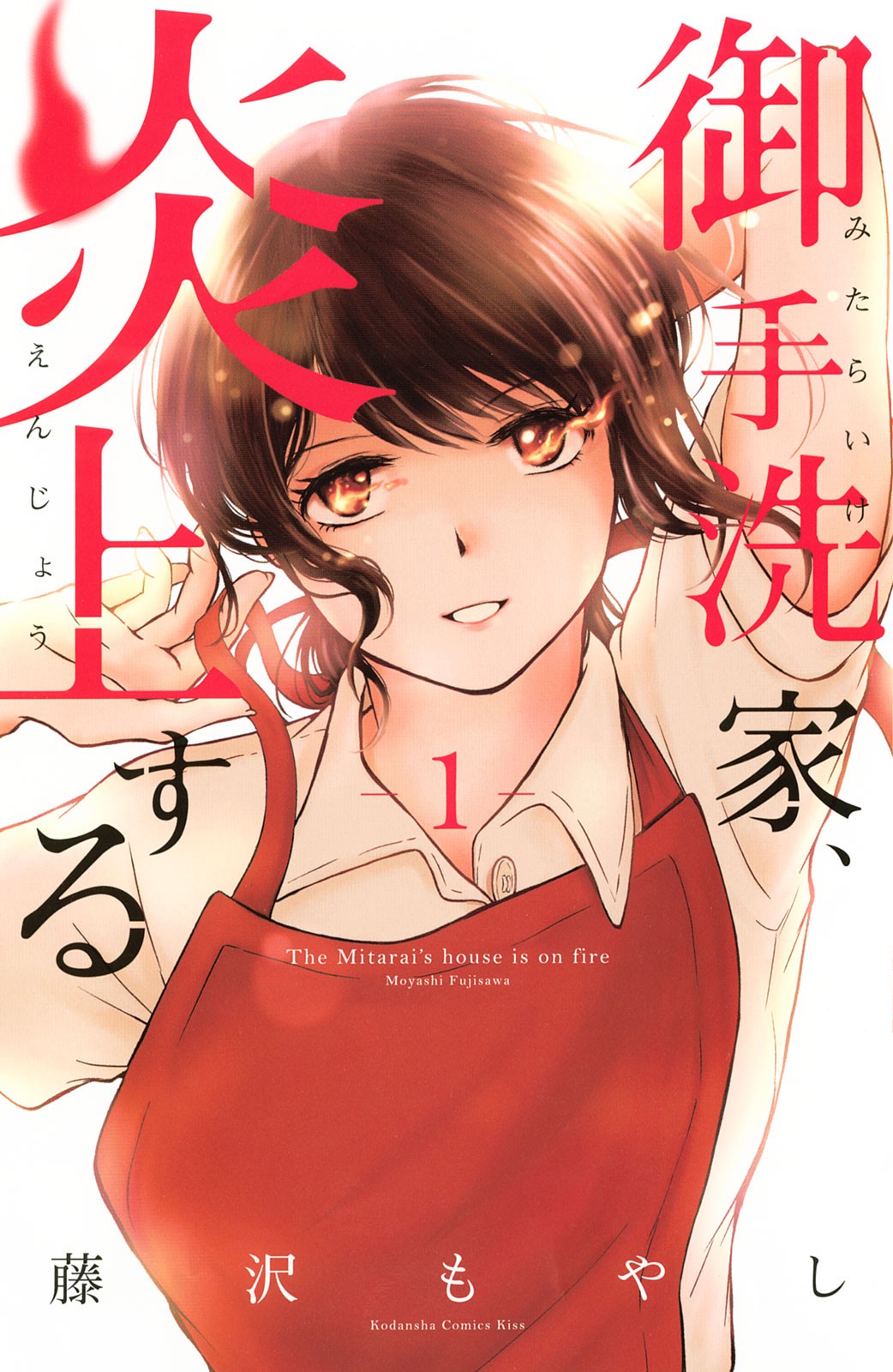 Mitarai-Ke, Enjou Suru - Chapter 1: Barrette