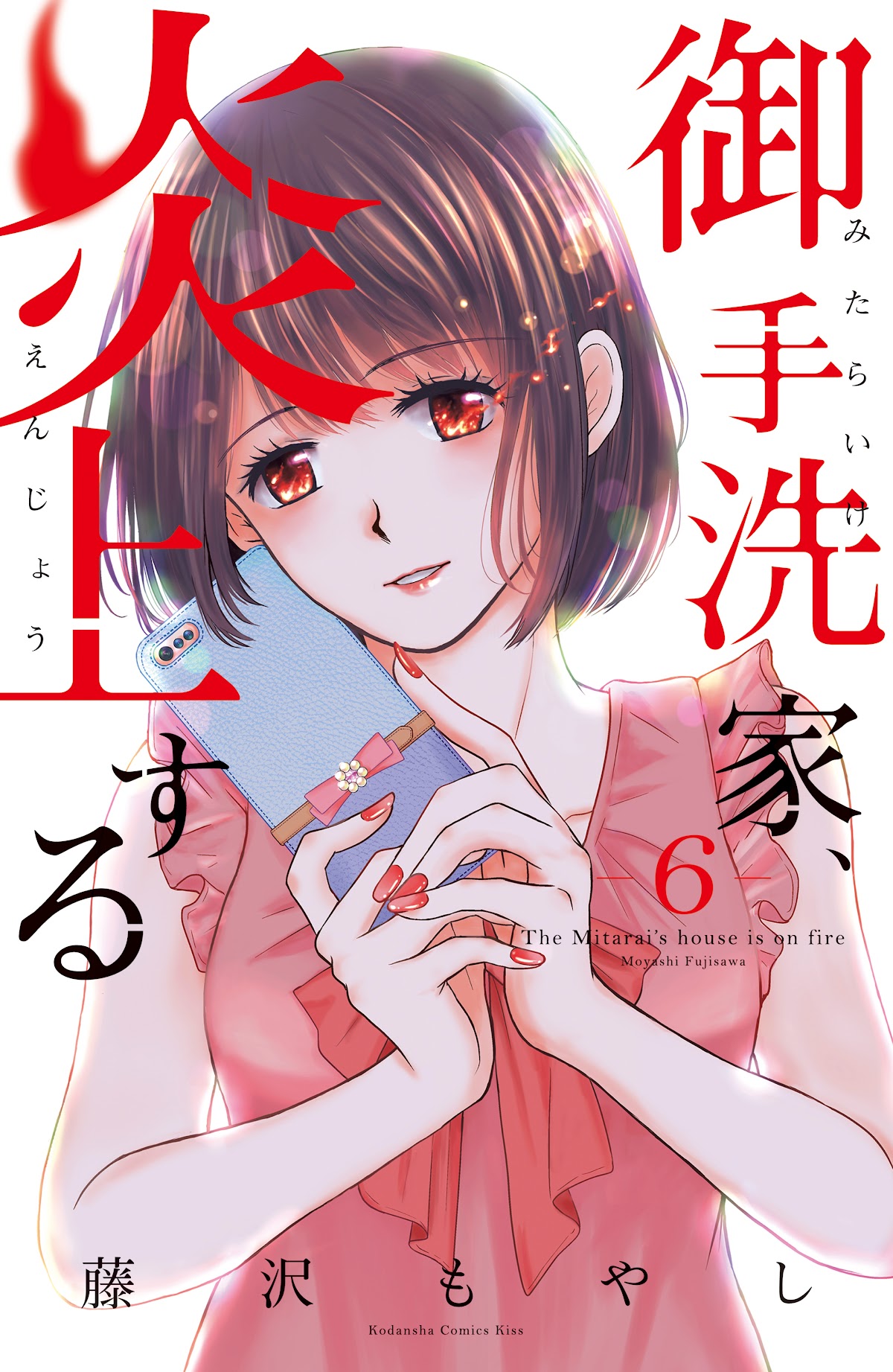 Mitarai-Ke, Enjou Suru - Chapter 25: Instantaneous Destruction