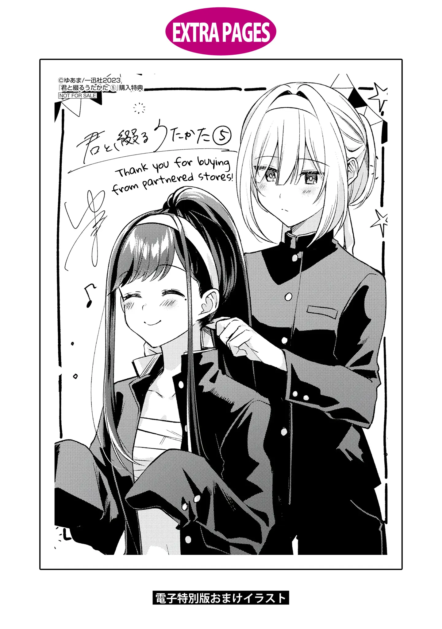 Kimi To Tsuzuru Utakata - Vol.5 Chapter 25.5: Volume 5 Extras