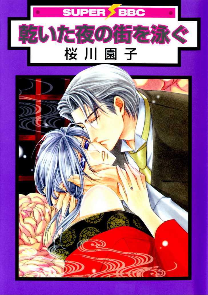 Kawaita Yoru No Machi Wo Oyogu - Vol.1 Chapter 1 : 1 Swimming In The Dry Street At Night  2 Swimming In The Dry Str...