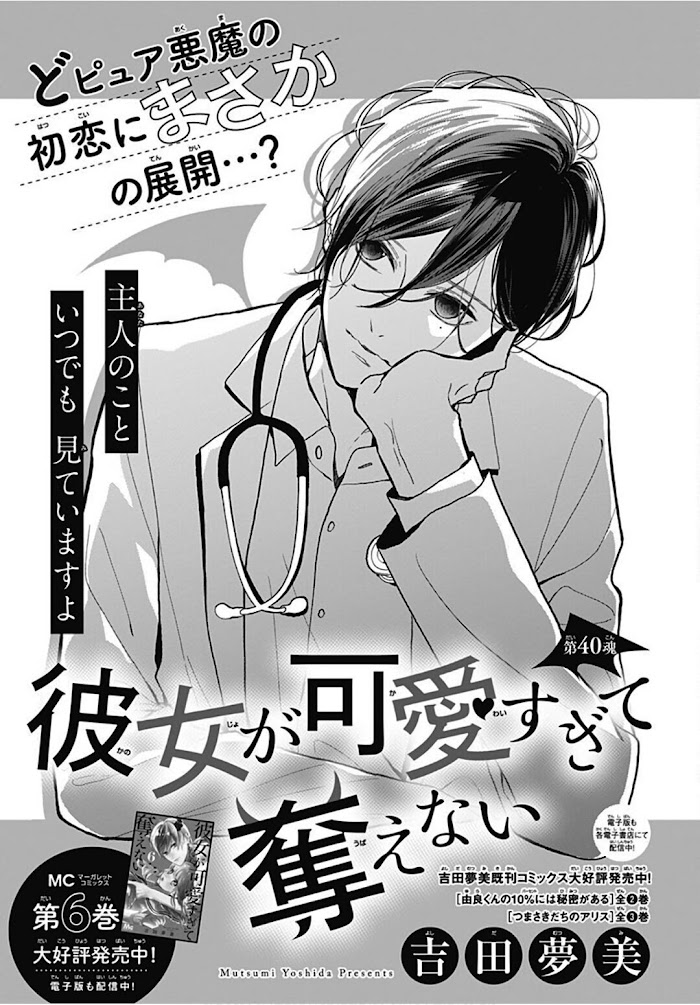 Kanojo Ga Kawaii Sugite Ubaenai - Chapter 40