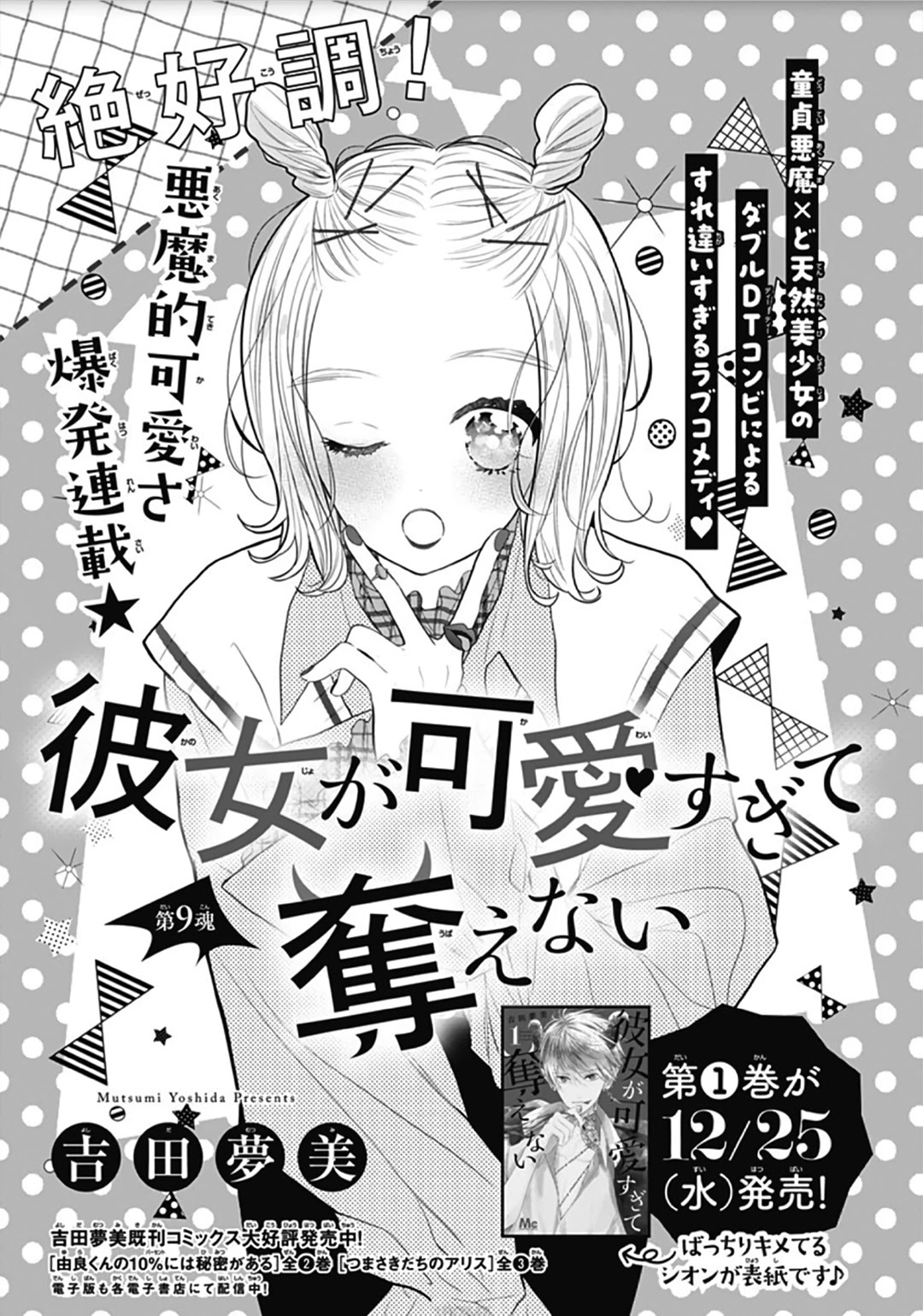 Kanojo Ga Kawaii Sugite Ubaenai - Chapter 9