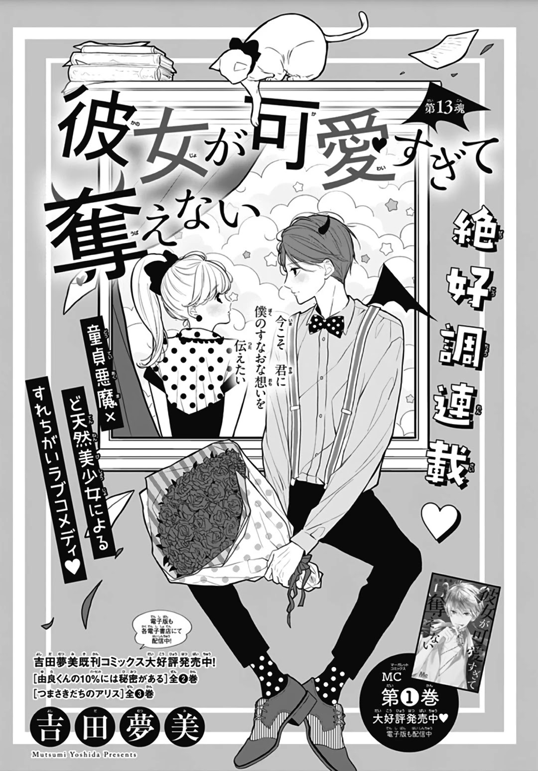 Kanojo Ga Kawaii Sugite Ubaenai - Chapter 13