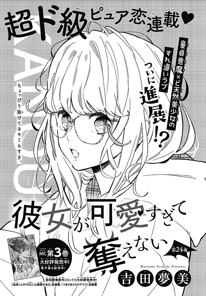 Kanojo Ga Kawaii Sugite Ubaenai - Chapter 24