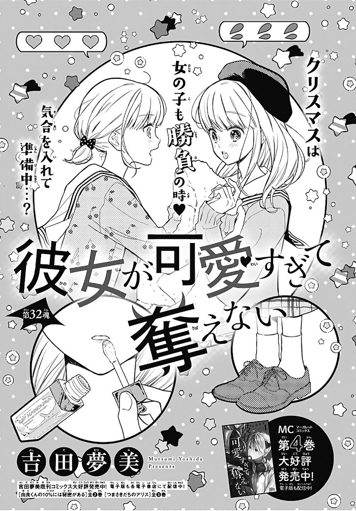 Kanojo Ga Kawaii Sugite Ubaenai - Chapter 32