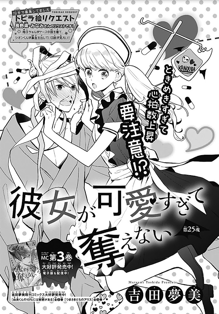 Kanojo Ga Kawaii Sugite Ubaenai - Chapter 25