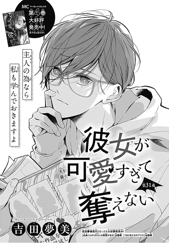 Kanojo Ga Kawaii Sugite Ubaenai - Chapter 31