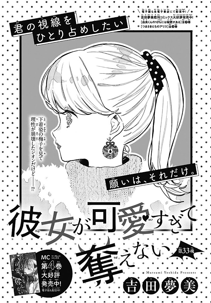 Kanojo Ga Kawaii Sugite Ubaenai - Chapter 33