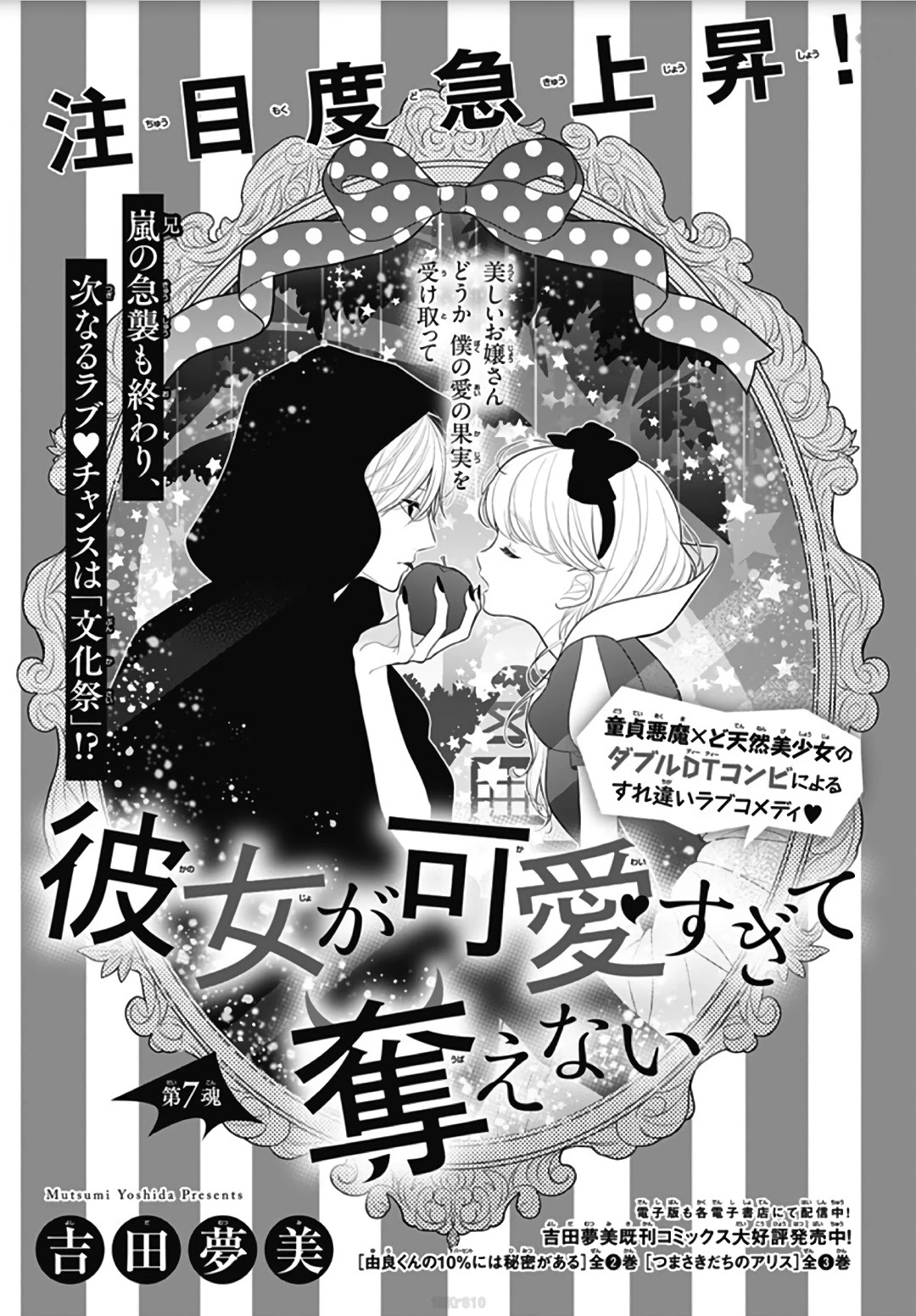 Kanojo Ga Kawaii Sugite Ubaenai - Chapter 7