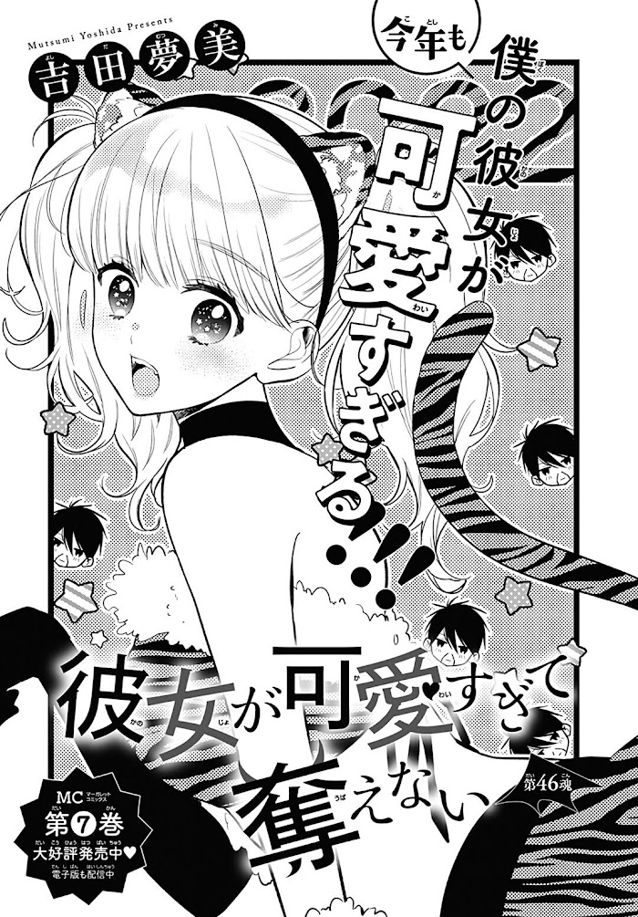 Kanojo Ga Kawaii Sugite Ubaenai - Chapter 46