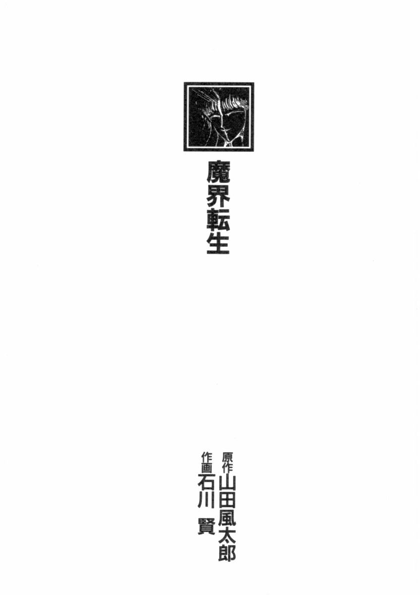 Makai Tenshou - Chapter 1