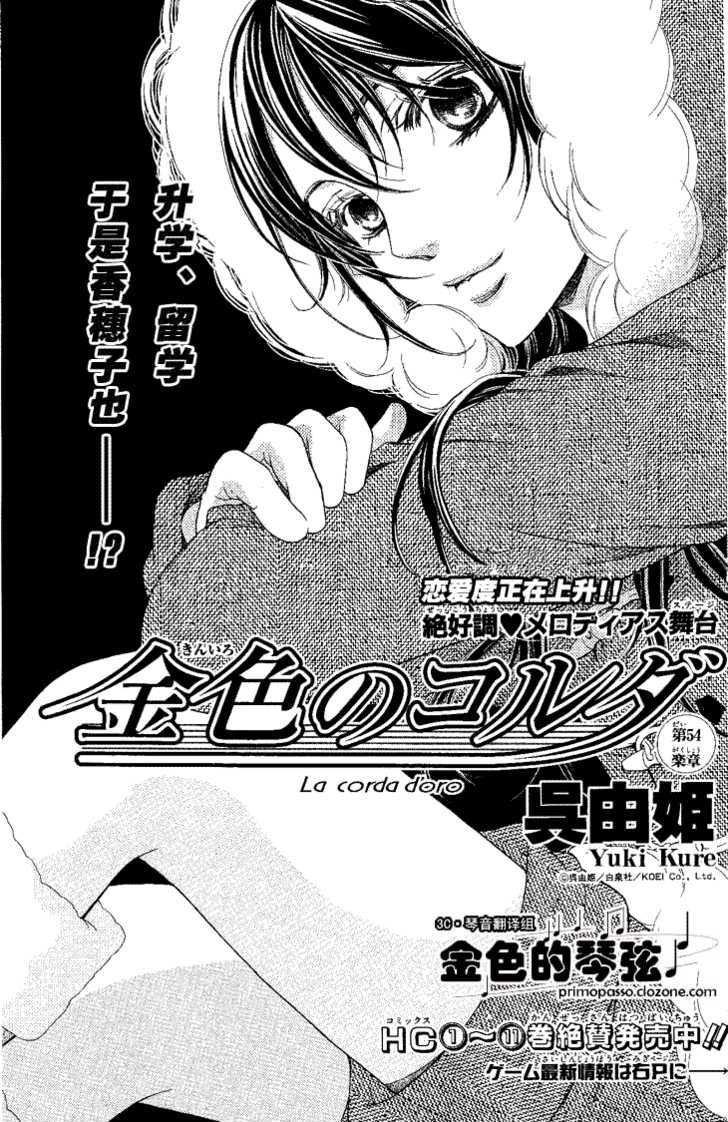 La Corda D'oro - Vol.12 Chapter 54 : Measure 54