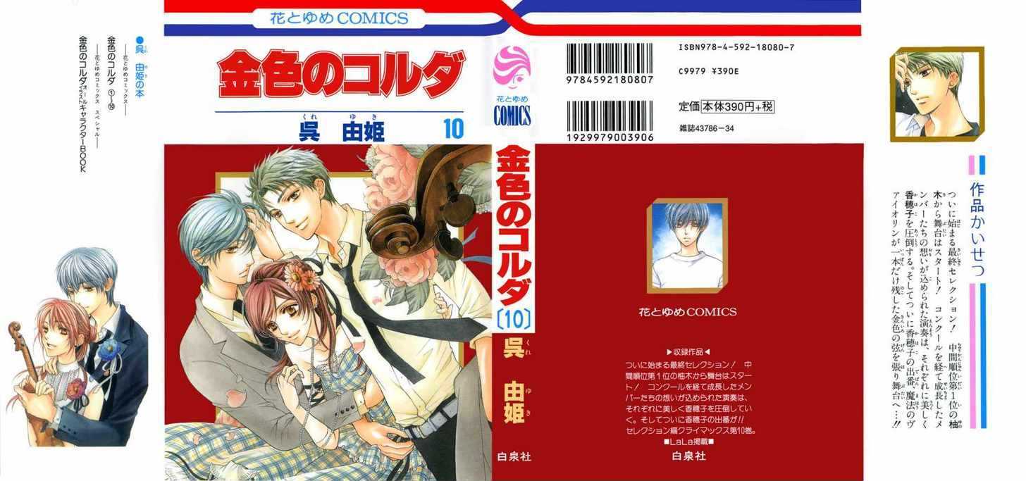 La Corda D'oro - Vol.10 Chapter 42 : Measure 42