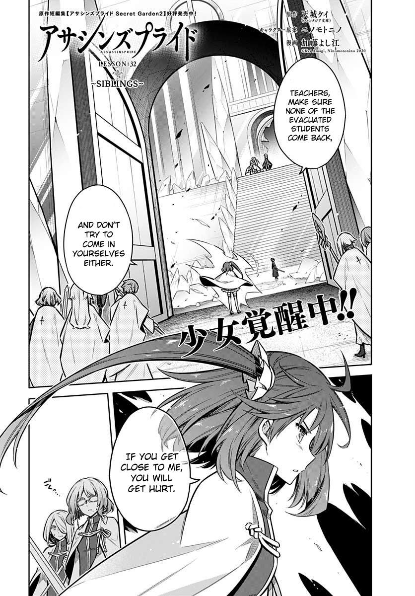 Assassin's Pride - Vol.6 Chapter 32: Siblings