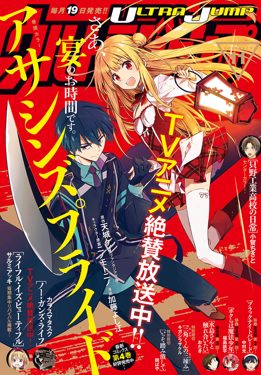 Assassin's Pride - Vol.6 Chapter 28: The Golden Princess And The Silver Princess