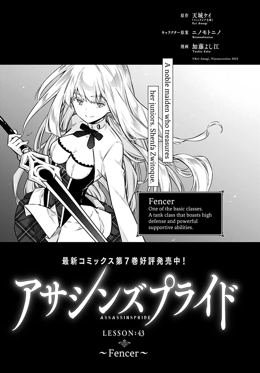 Assassin's Pride - Chapter 43: Fencer