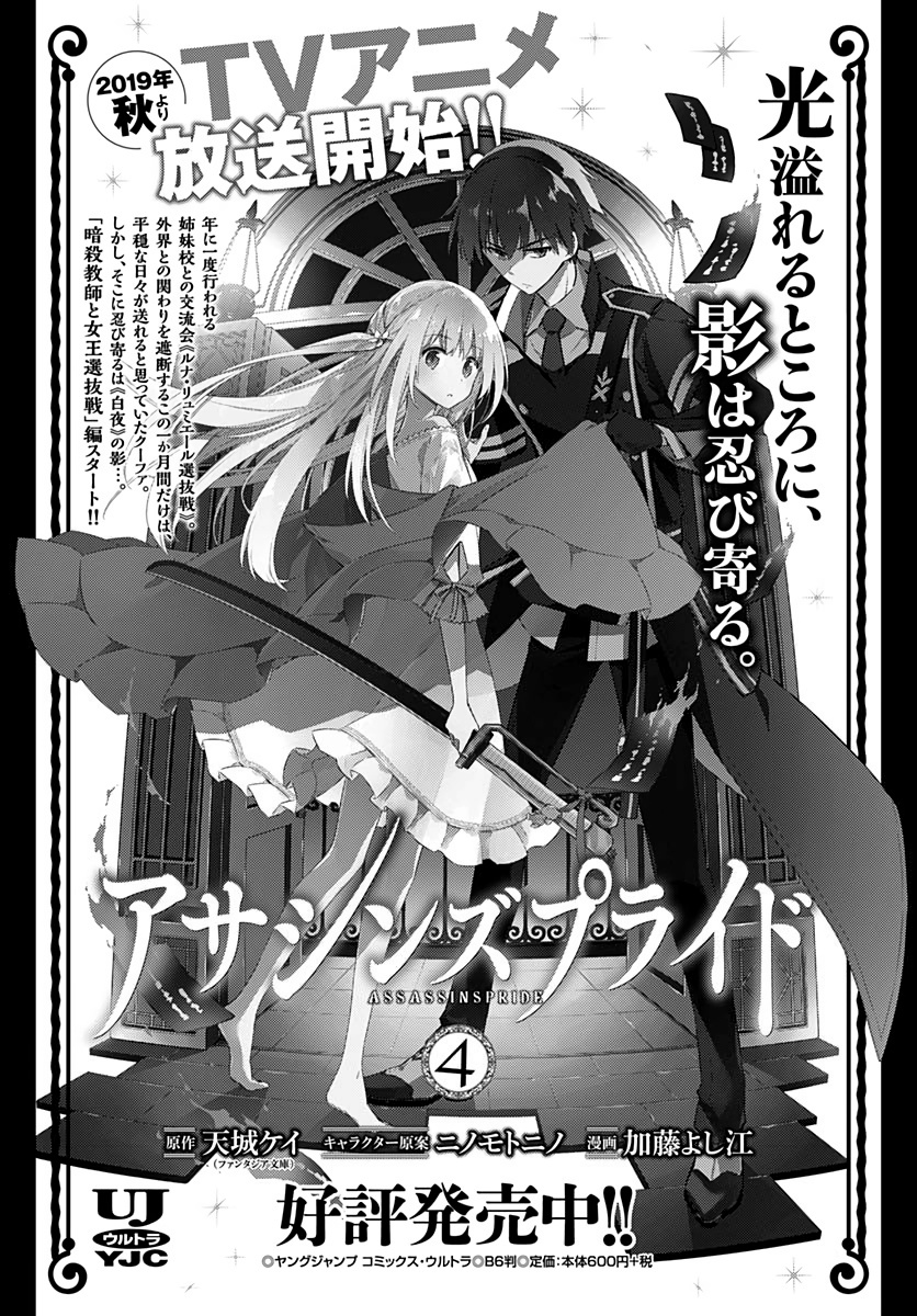 Assassin's Pride - Vol.5 Chapter 24: Beauty And Skill