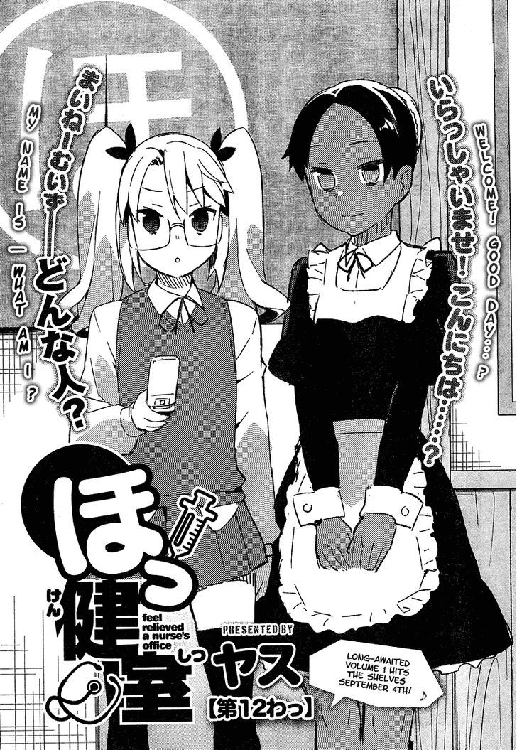 Hokkenshitsu - Chapter 12